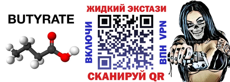 Бутират жидкий экстази  Малмыж 